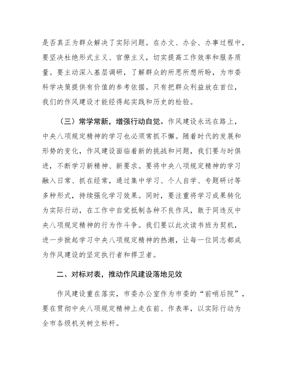 在市委办公室理论学习中心组学习教育专题研讨会上的交流发言.docx_第3页