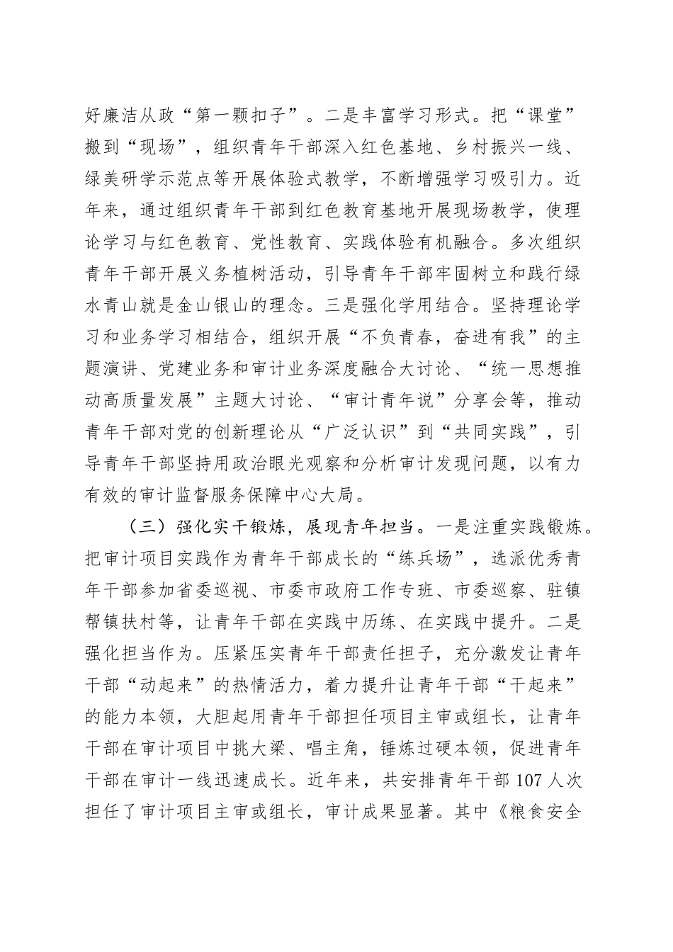 局党组关于青年理论学习工作情况的报告.docx_第2页