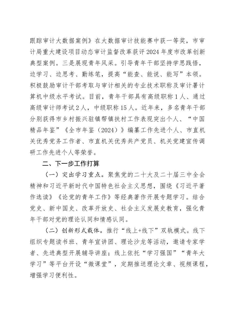 局党组关于青年理论学习工作情况的报告.docx_第3页