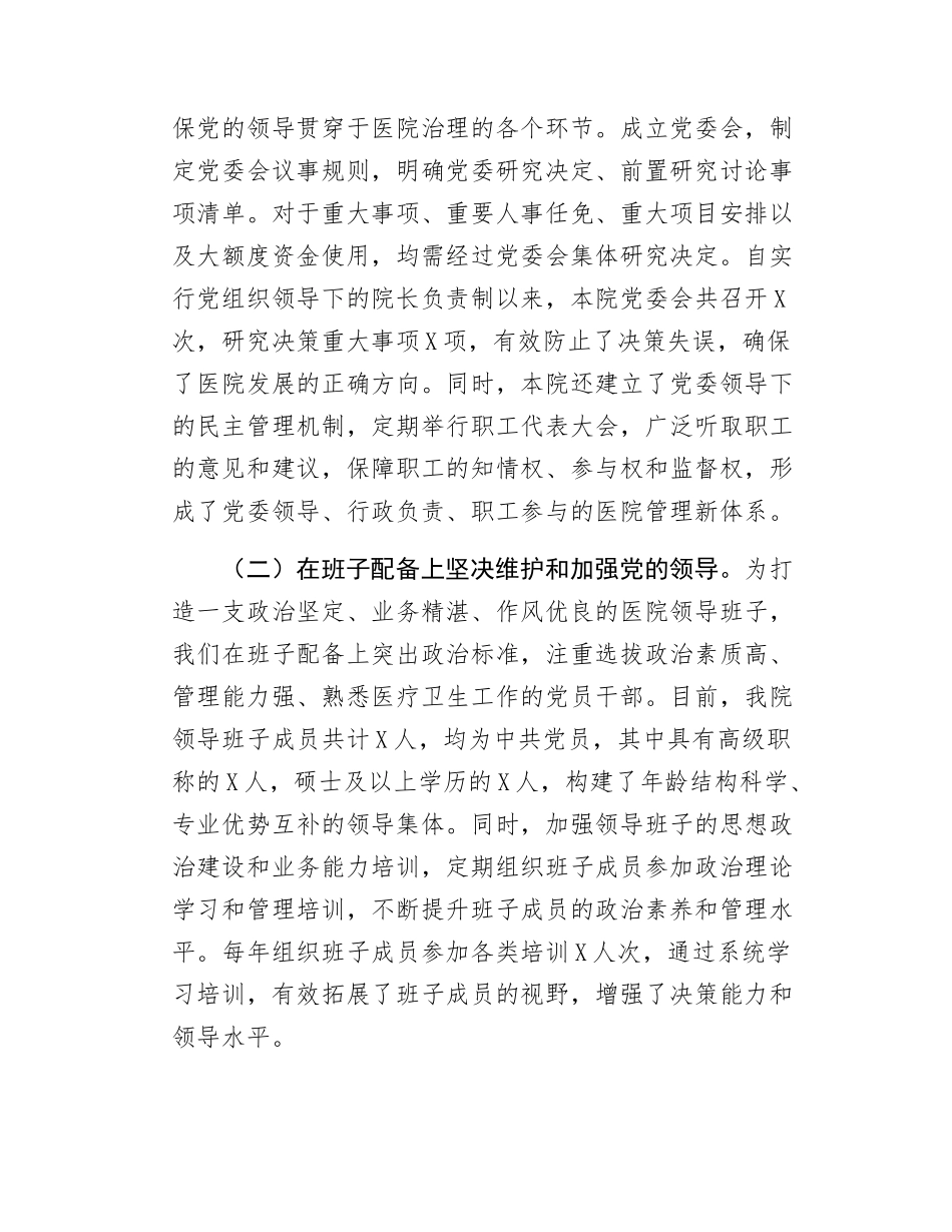 医院党委书记在2025年党建工作交流会上的发言材料.docx_第2页