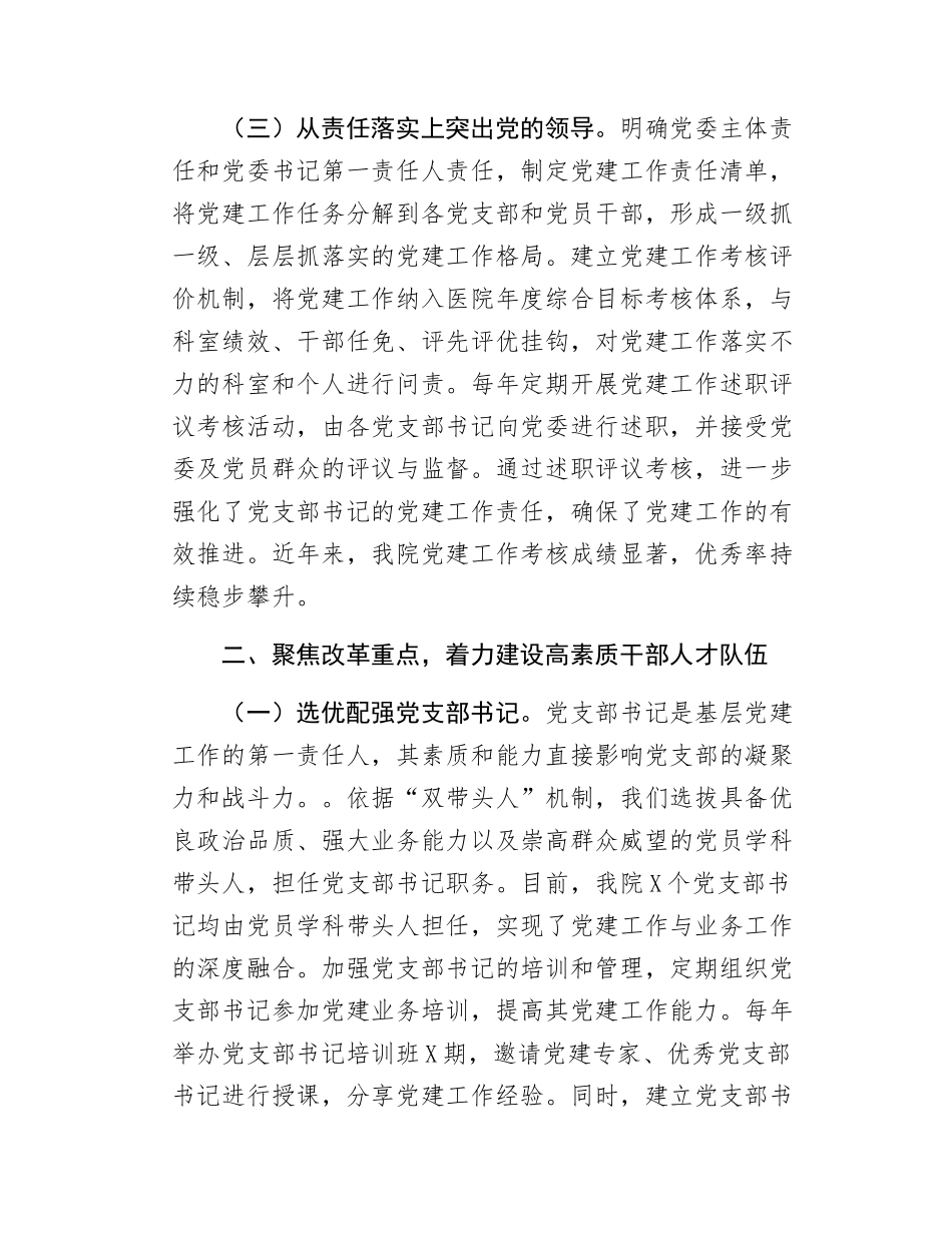 医院党委书记在2025年党建工作交流会上的发言材料.docx_第3页