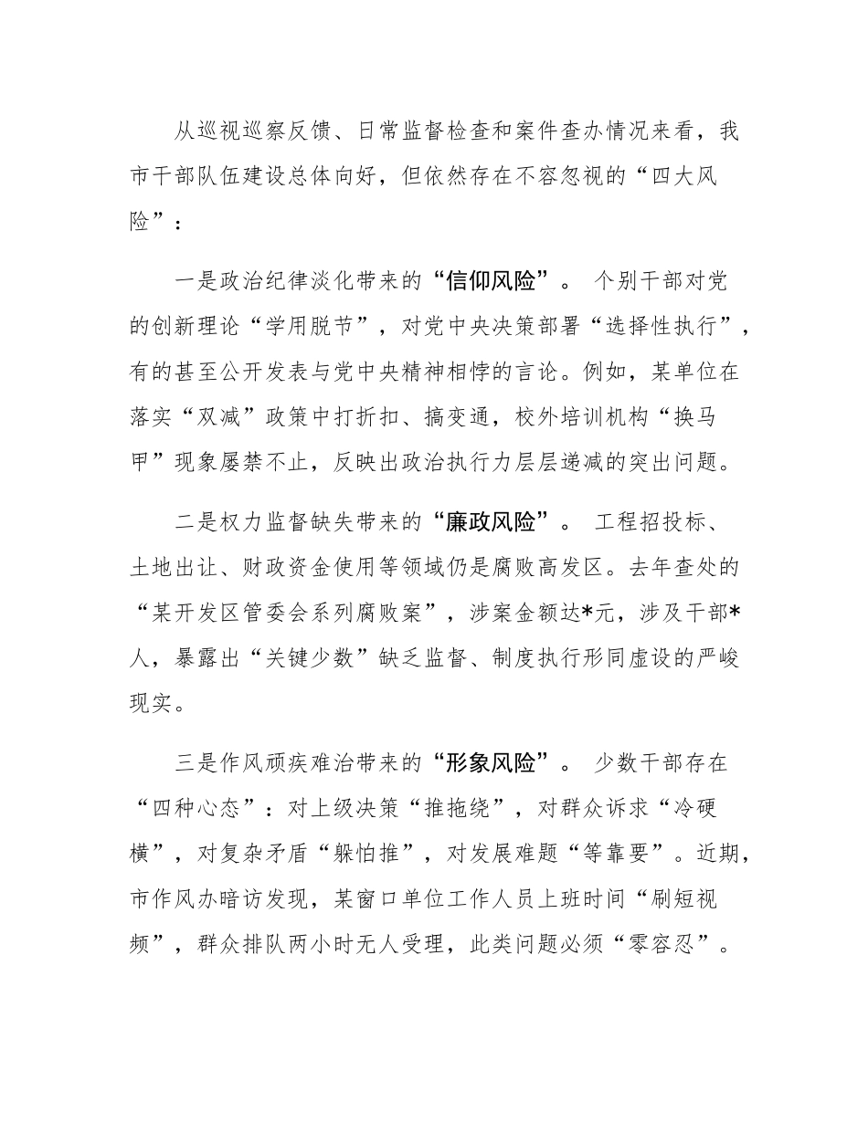在全市领导干部政治性警示教育大会暨新任职领导干部集体廉政谈话会上的讲话.docx_第3页