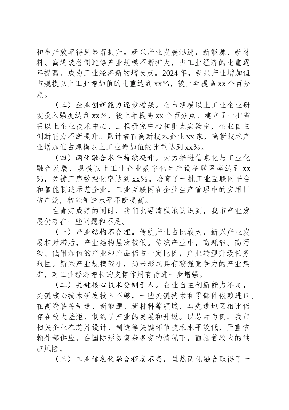 市工信局党组书记在理论学习中心组学习2025年全国两会精神研讨发言材料.docx_第3页