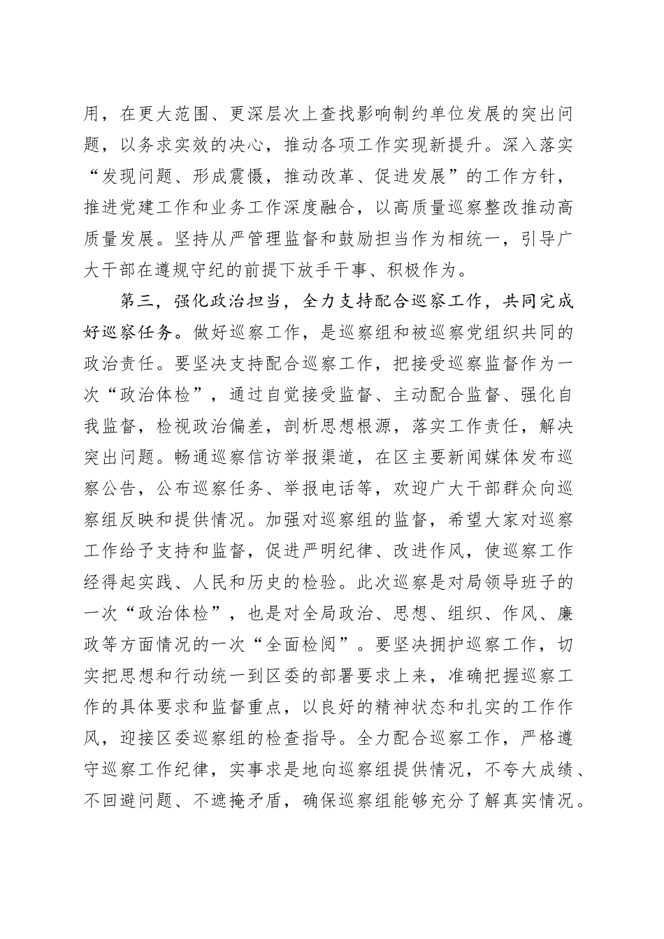 巡察组在巡察工作动员会上的讲话提纲.docx_第3页