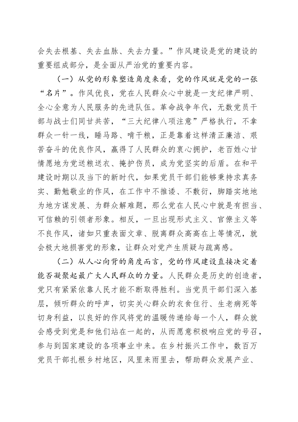 深入贯彻中八规精神专题党课讲稿：加强作风建设，推动高质量发展.docx_第2页