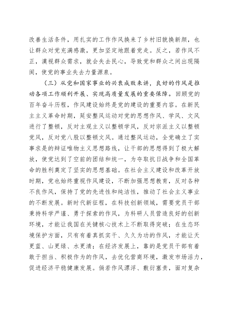 深入贯彻中八规精神专题党课讲稿：加强作风建设，推动高质量发展.docx_第3页