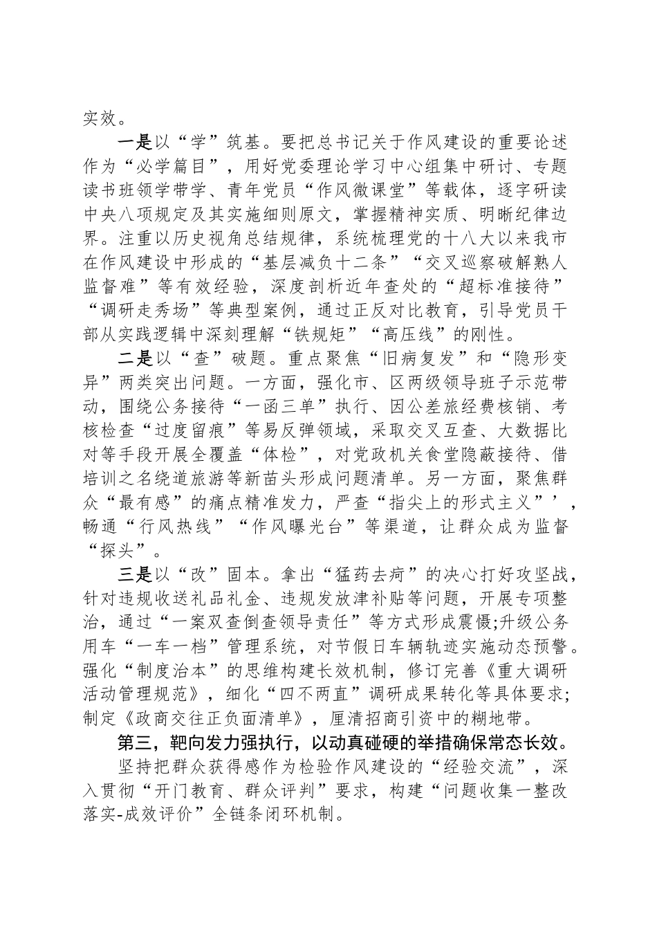 学习贯彻深入贯彻xxx精神学习教育研讨发言讲话20250408.docx_第2页