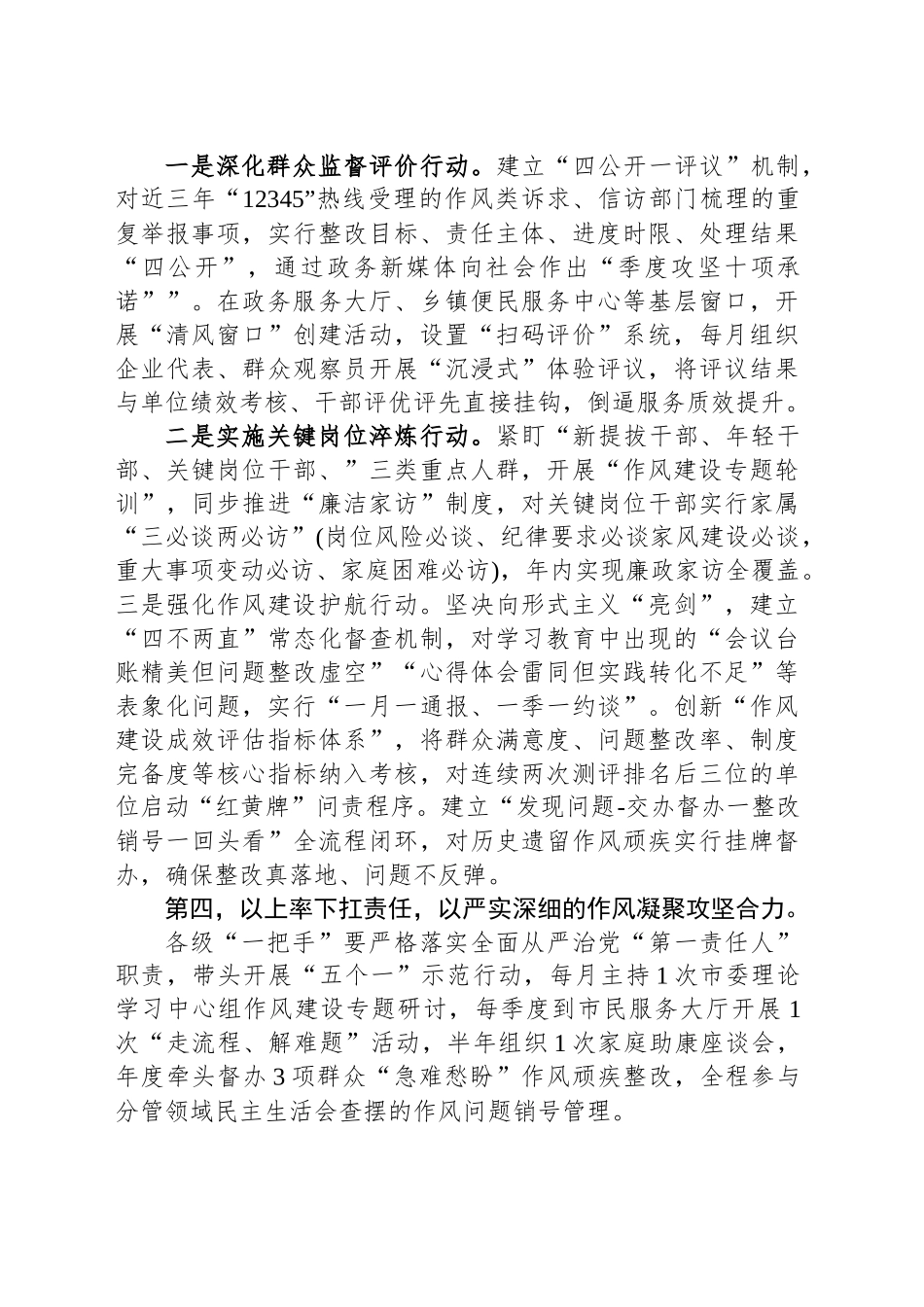 学习贯彻深入贯彻xxx精神学习教育研讨发言讲话20250408.docx_第3页