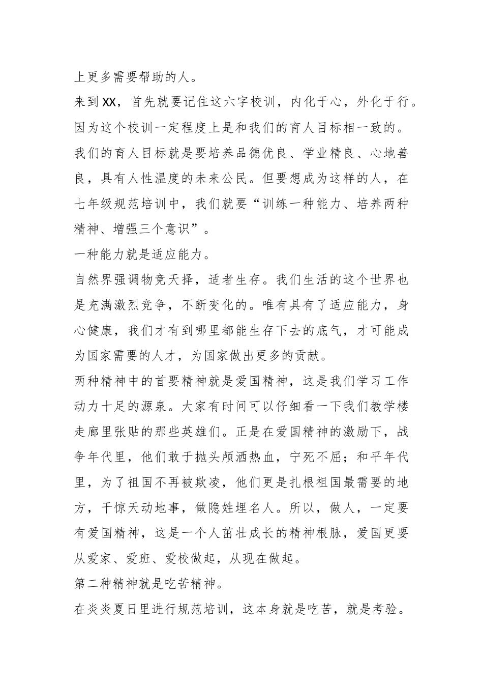 某校领导在七年级新生规范培训启动仪式上的讲话.docx_第3页