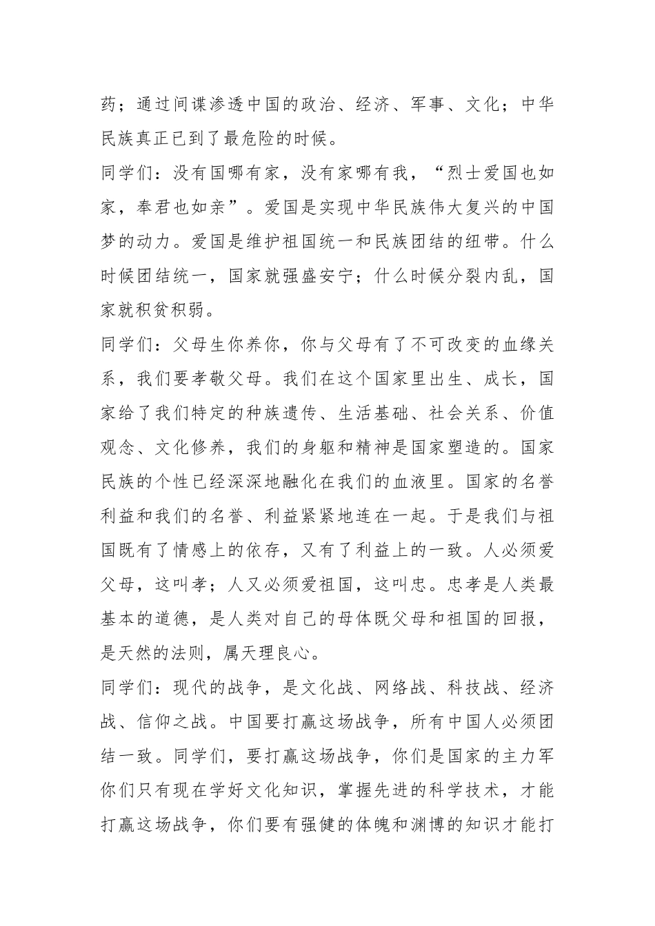 2023级在某学校高一军训动员大会上的讲话.docx_第3页