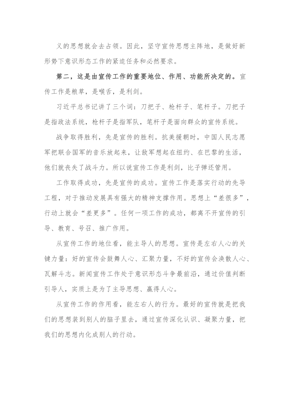 在全区通讯员培训班上的讲话.docx_第2页