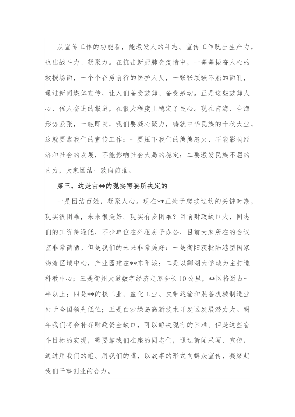 在全区通讯员培训班上的讲话.docx_第3页