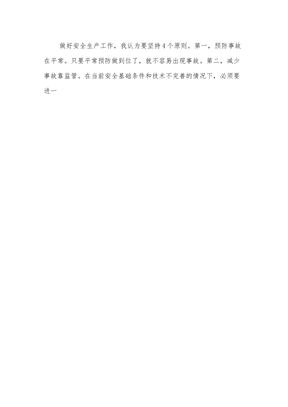 市委书记在节前安全生产部署会的讲话.docx_第2页