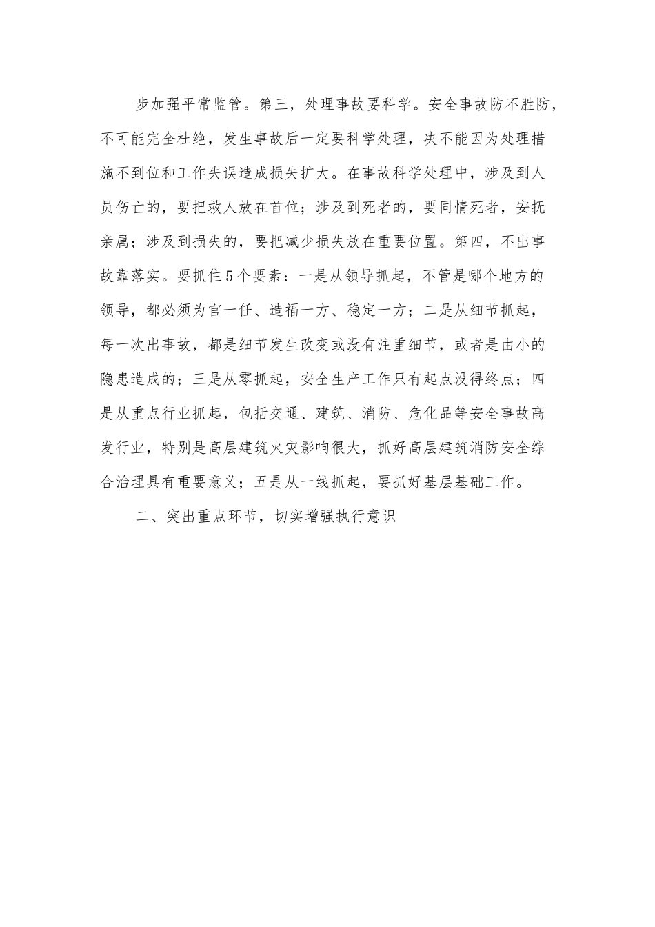 市委书记在节前安全生产部署会的讲话.docx_第3页