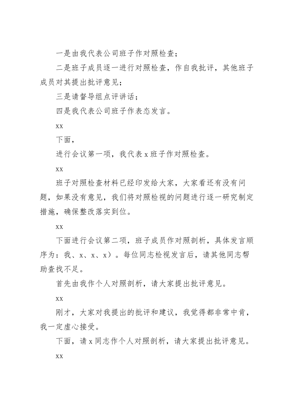 2023年专题活动民主生活会主持讲话.docx_第3页