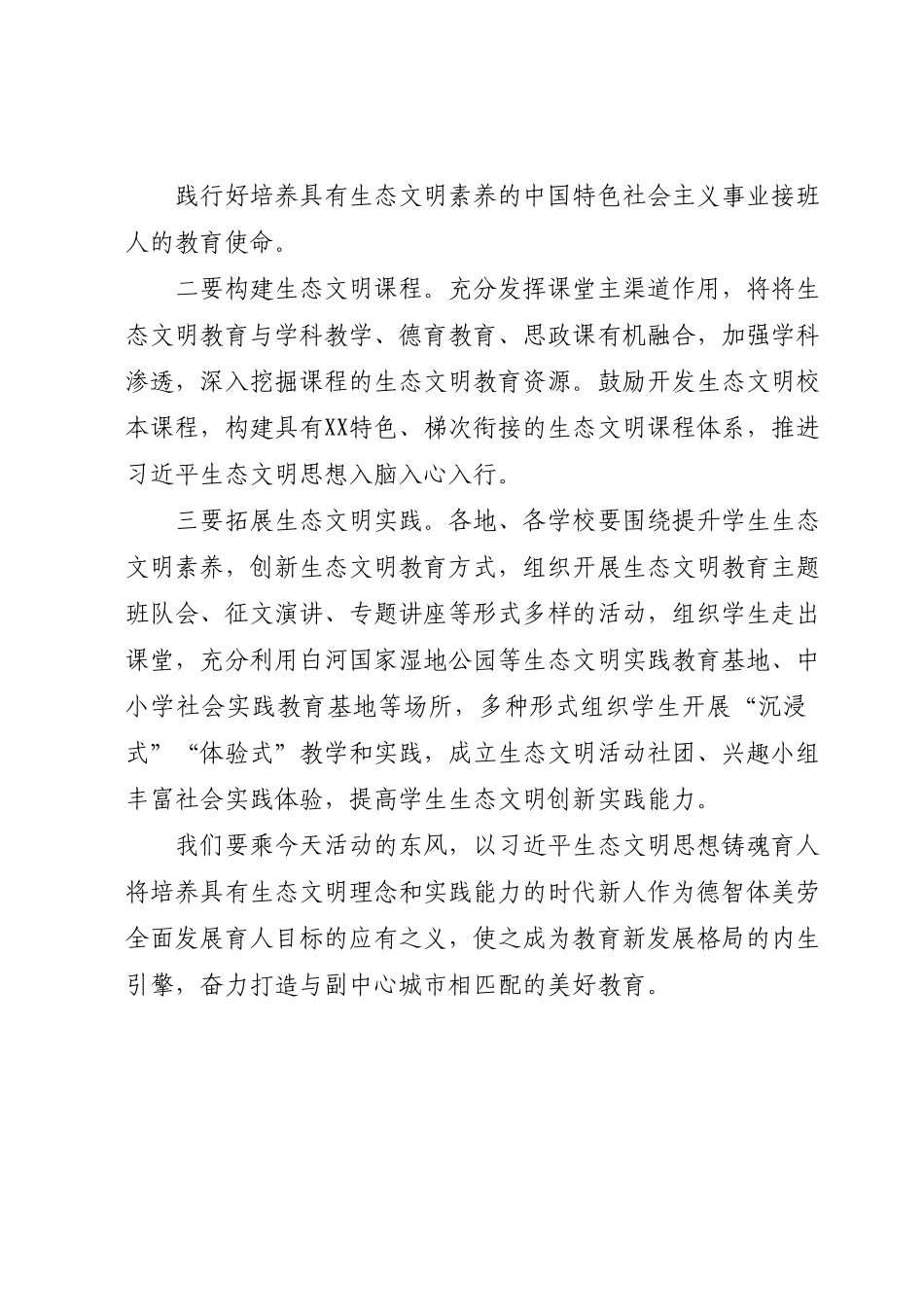 在XX生态文明教育实践基地揭牌暨生态文明进校园活动启动仪式上的讲话.docx_第2页