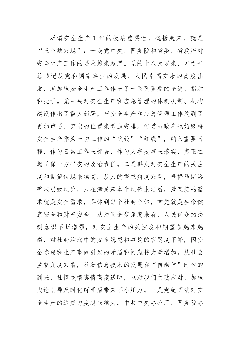 在全区安全生产专题培训班上的动员讲话.docx_第2页