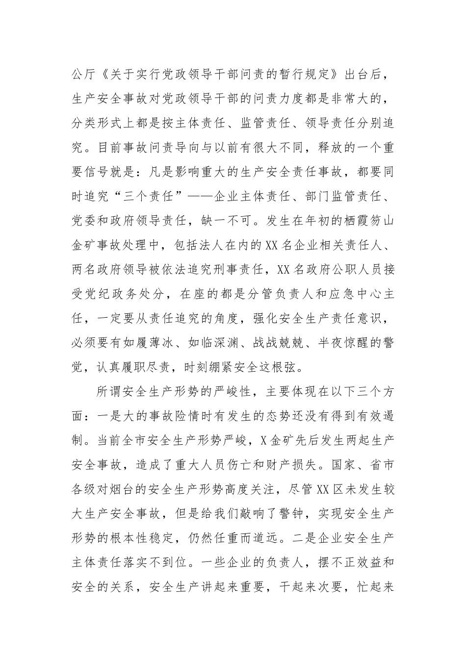 在全区安全生产专题培训班上的动员讲话.docx_第3页