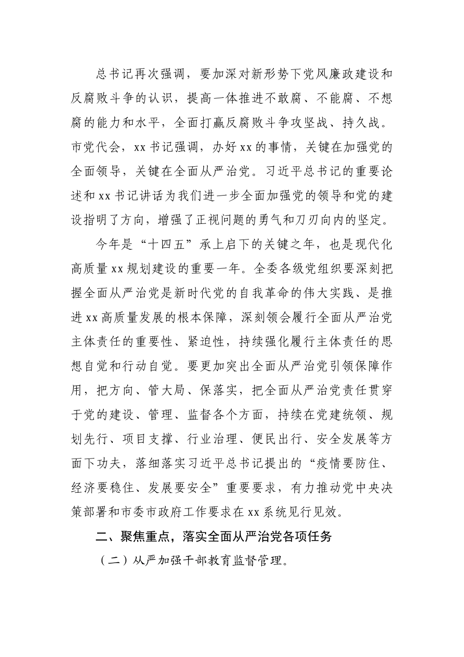 在落实全面从严治党主体责任汇报会上的讲话.docx_第2页