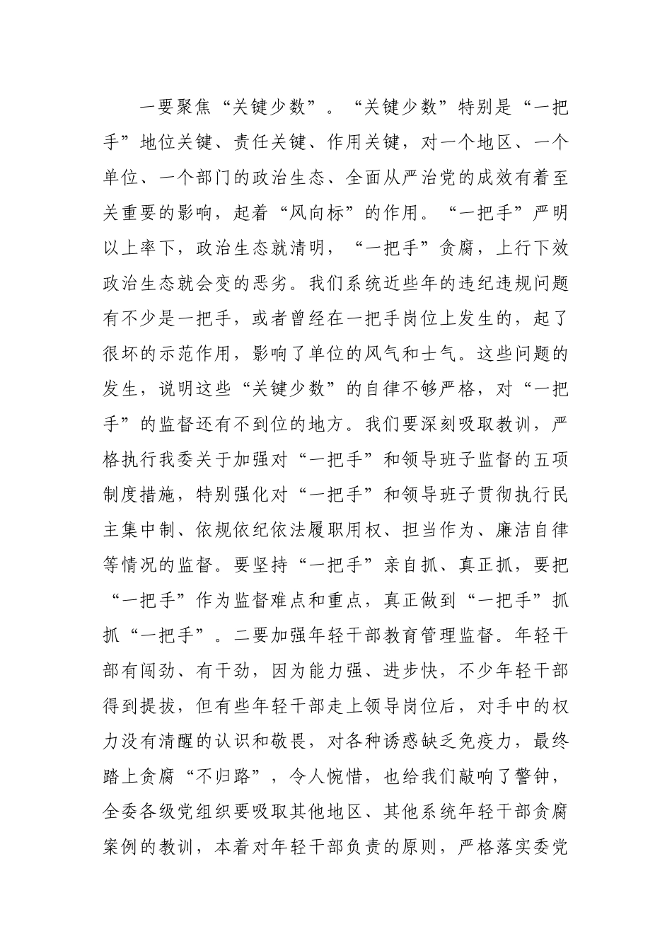 在落实全面从严治党主体责任汇报会上的讲话.docx_第3页