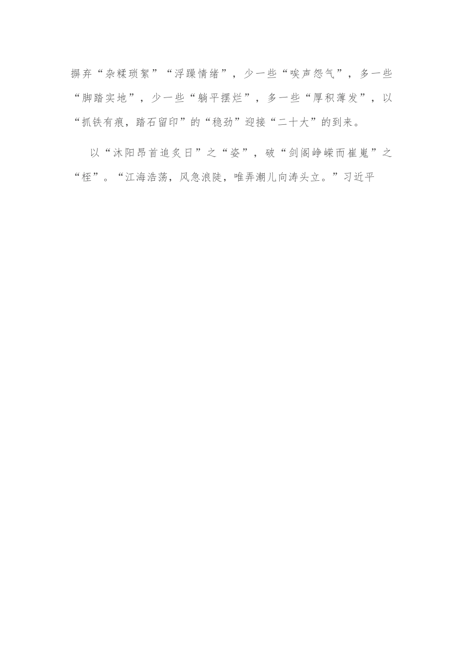 喜迎盛会演讲稿：奋发三种“姿”态 努力交出优异答卷.docx_第3页