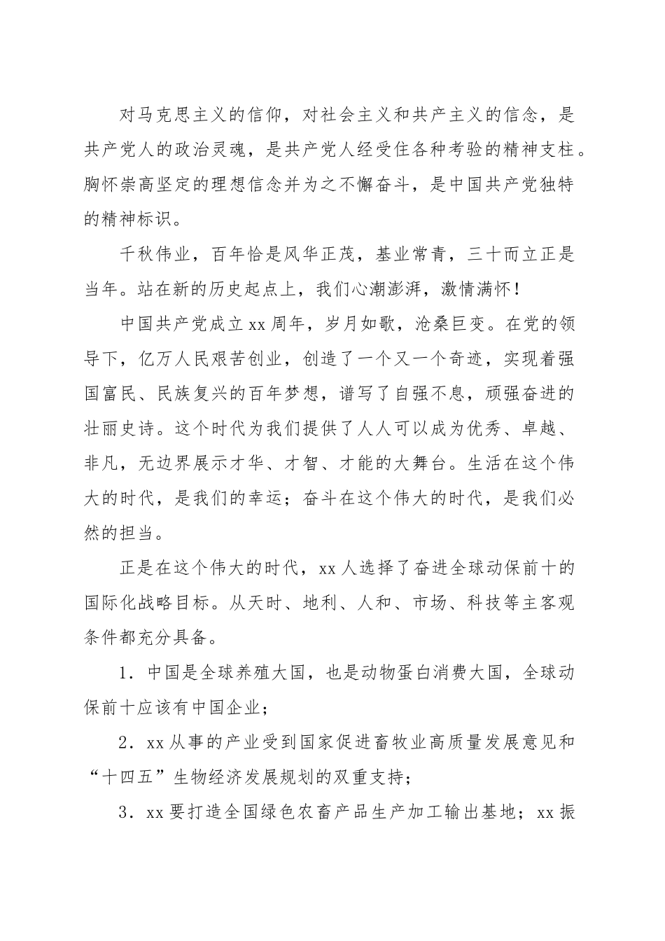 (4篇)在庆祝中国共产党成立（建党）xx周年大会上的讲话汇编.docx_第3页