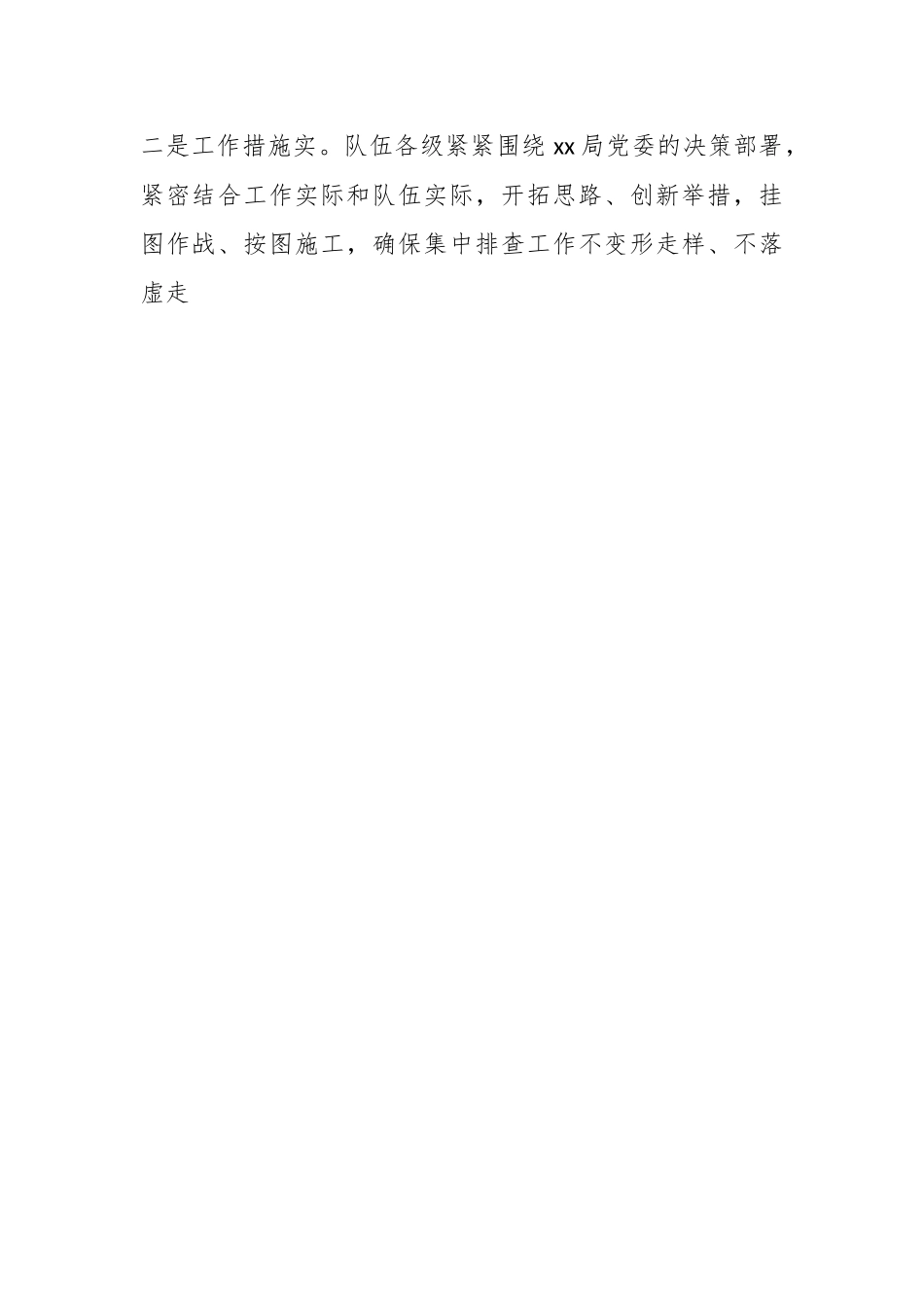 领导在监督安全隐患问题集中排查总结点评会上的讲话.docx_第2页