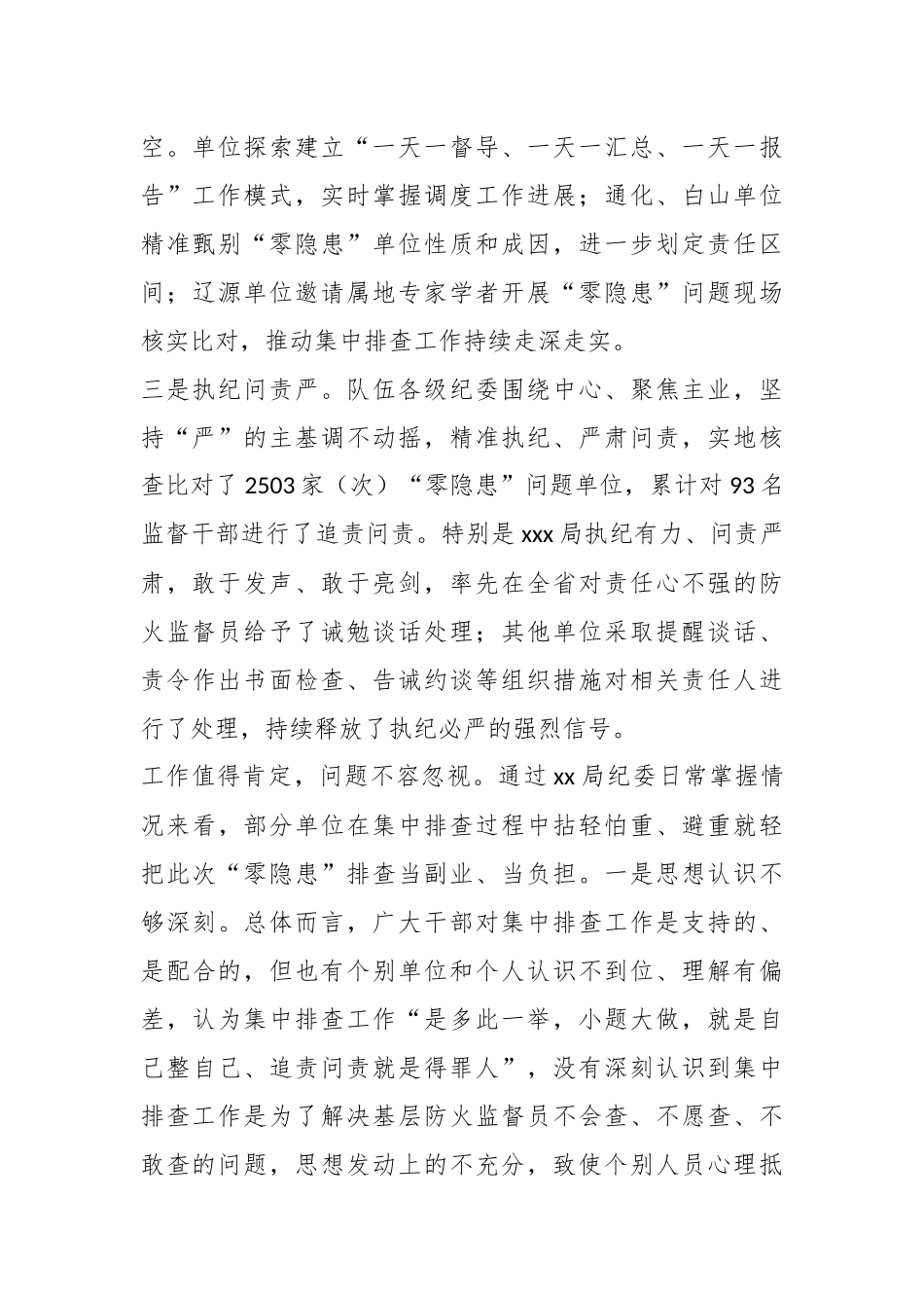 领导在监督安全隐患问题集中排查总结点评会上的讲话.docx_第3页