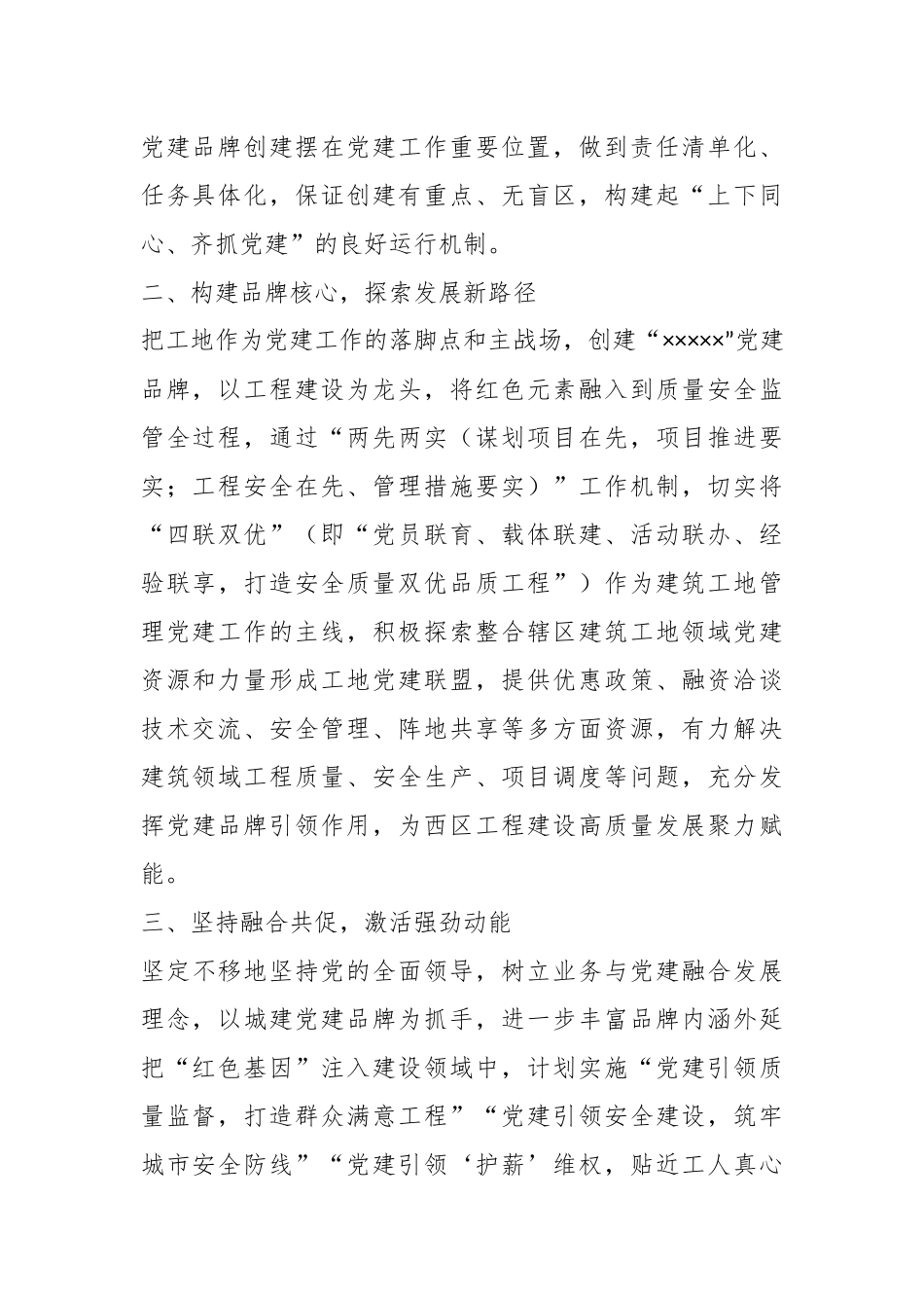关于城乡建设局在党建品牌建设发言稿.docx_第3页