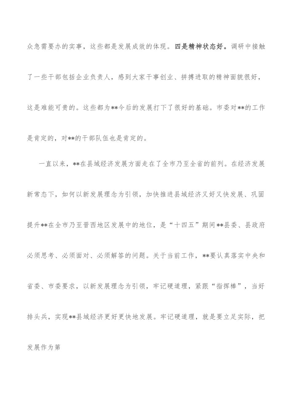 市委书记在城区调研时的讲话.docx_第2页