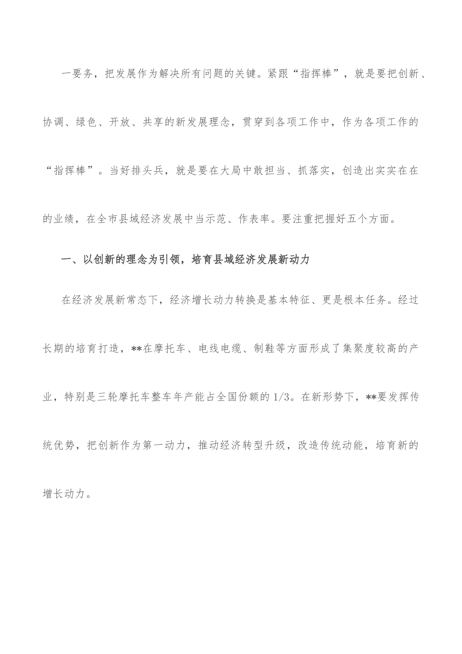 市委书记在城区调研时的讲话.docx_第3页