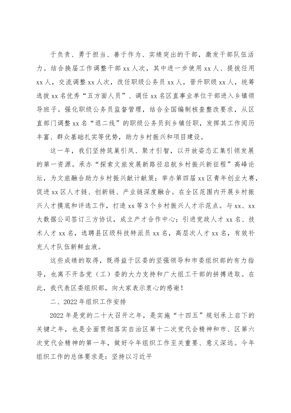 在2022年全区组织工作会议上的讲话.docx_第3页