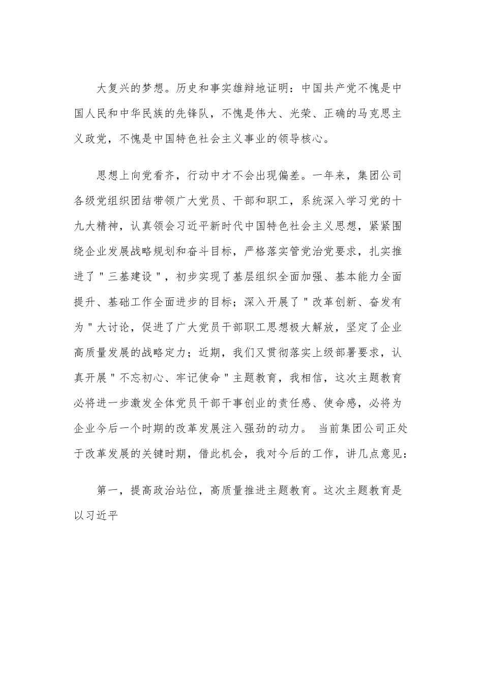 集团公司党委书记在庆七一主题党日活动上的讲话.docx_第3页