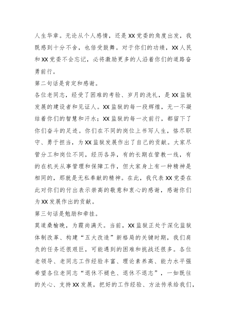 关于在荣调荣退座谈会上的讲话.docx_第3页