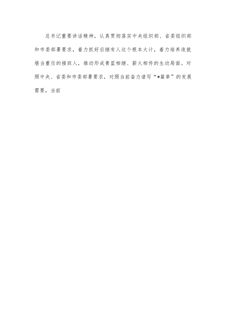 在加强年轻干部全链条培养座谈会上的讲话.docx_第2页