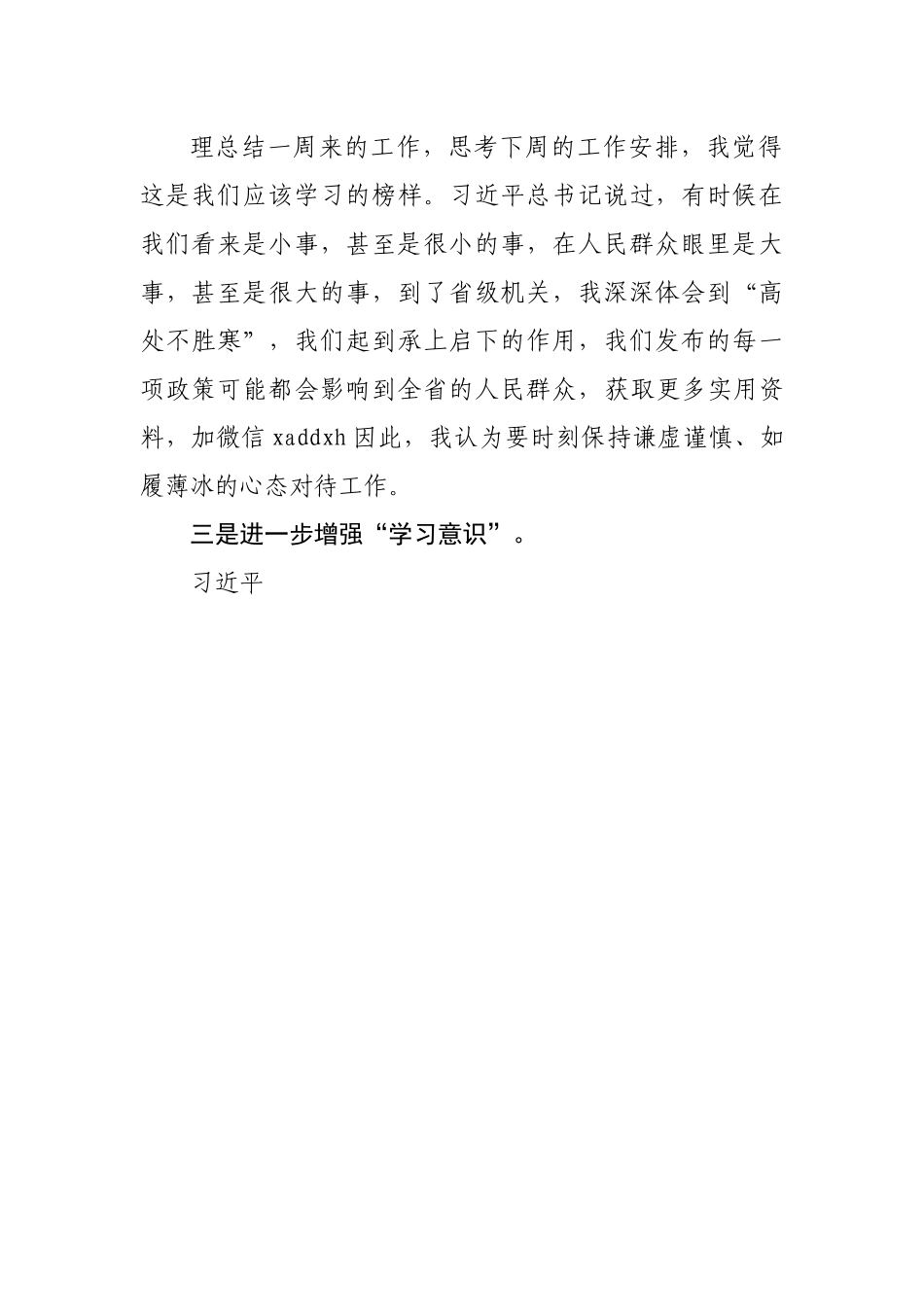 在委机关青年干部理论学习小组2022年第1次集体学习座谈会上的发言.docx_第3页