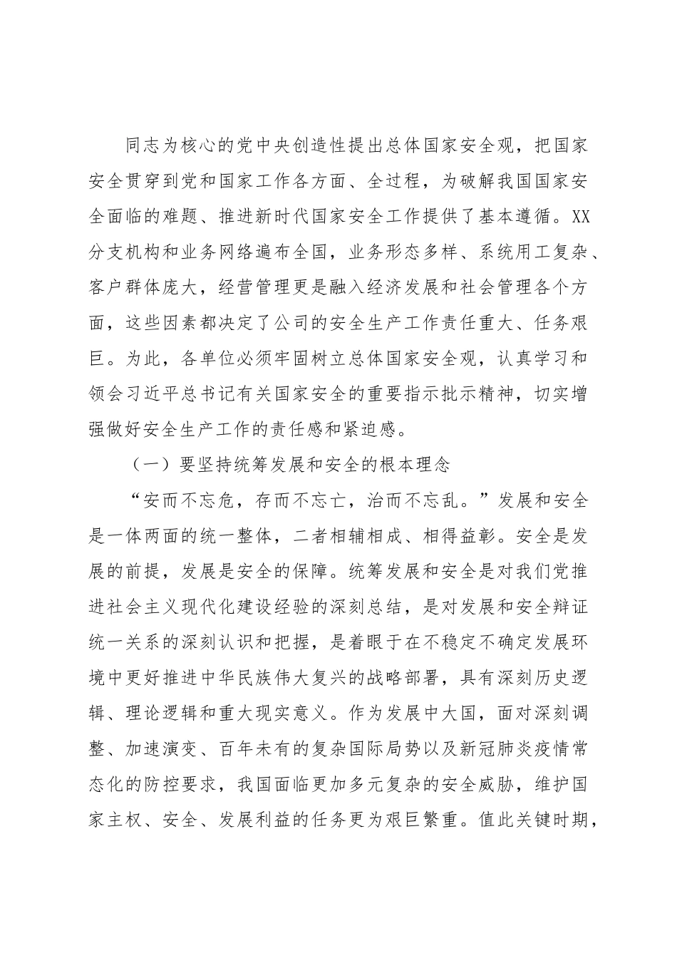 在公司安全生产工作专题会议上的讲话.doc_第2页