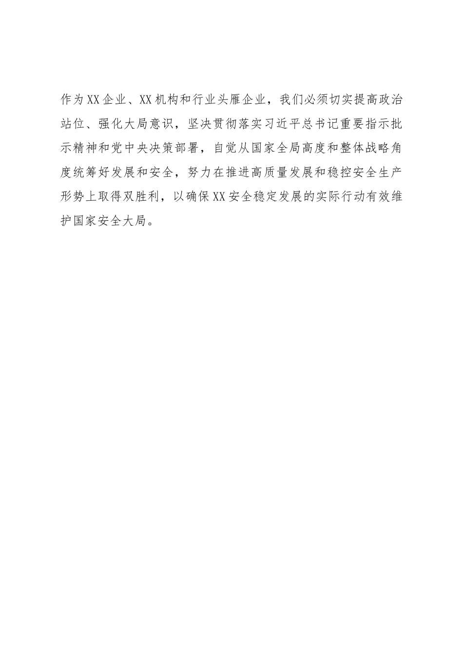 在公司安全生产工作专题会议上的讲话.doc_第3页
