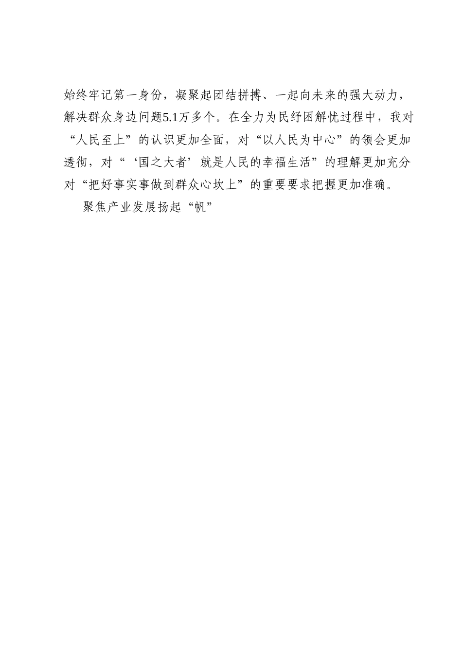 发言材料：党建引领海岛共同富裕先行.docx_第3页