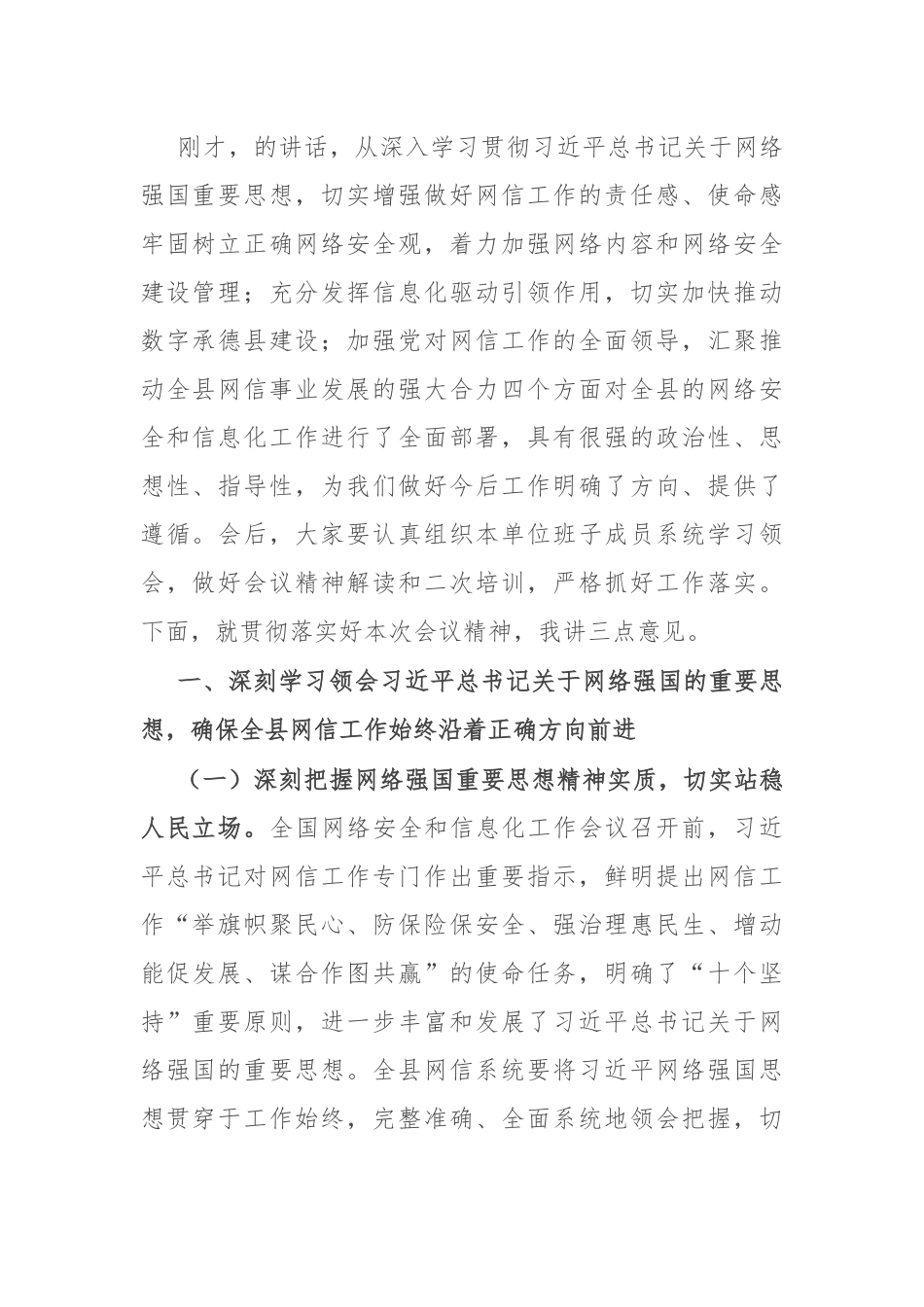 在全市网络安全和信息化工作会议上的主持讲话.docx_第2页