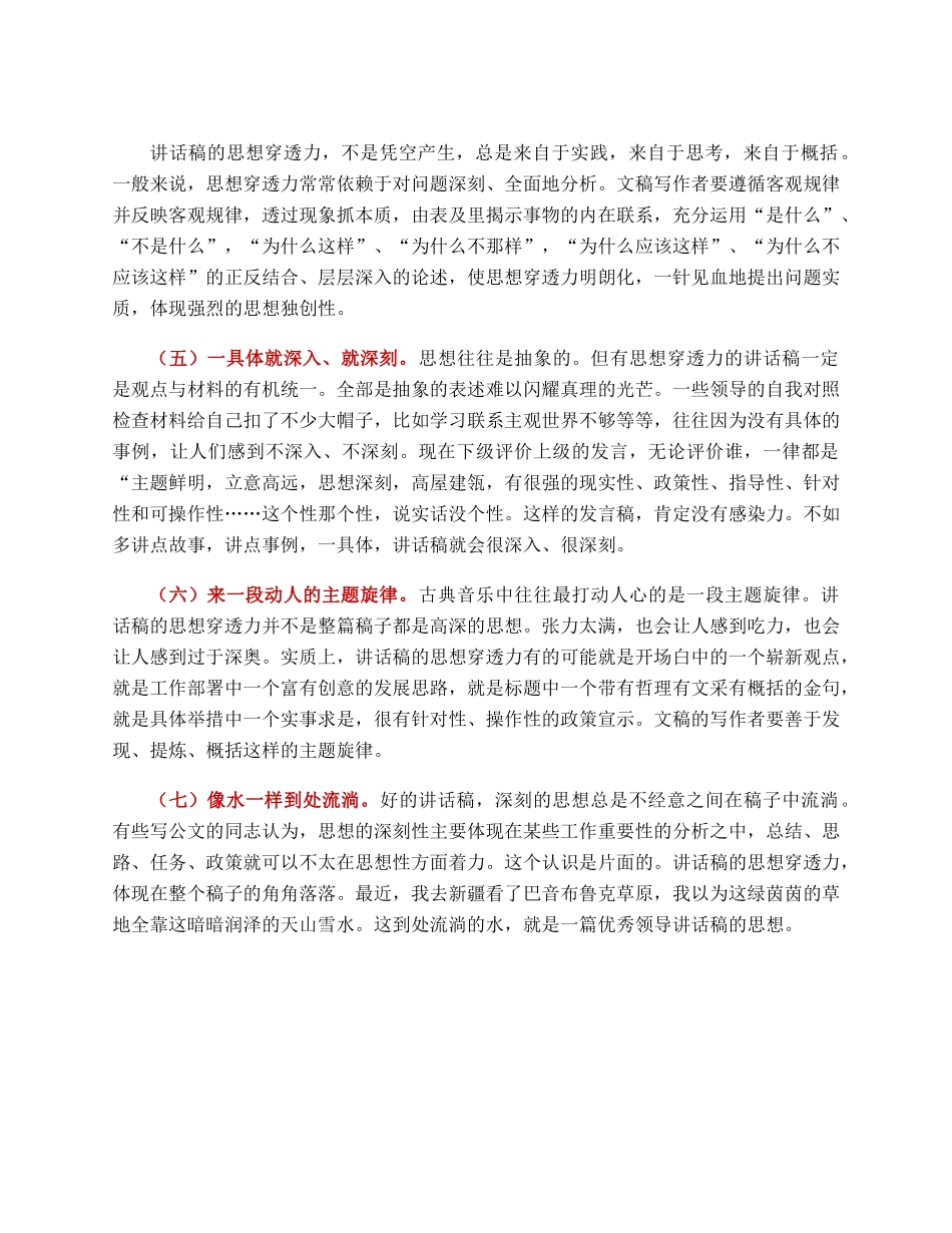 怎么让讲话稿具有思想穿透力.docx_第3页