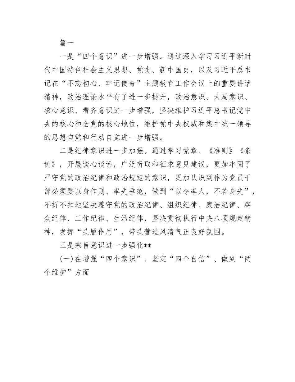 2023年关于增强四个意识,四个自信,两个维护的内容研讨材料-6篇.docx_第1页