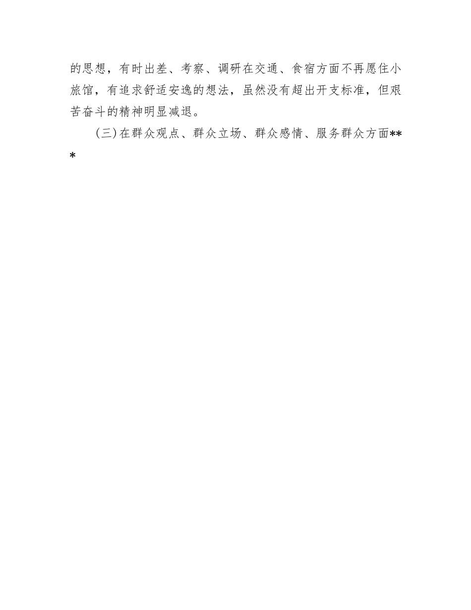 2023年关于增强四个意识,四个自信,两个维护的内容研讨材料-6篇.docx_第3页