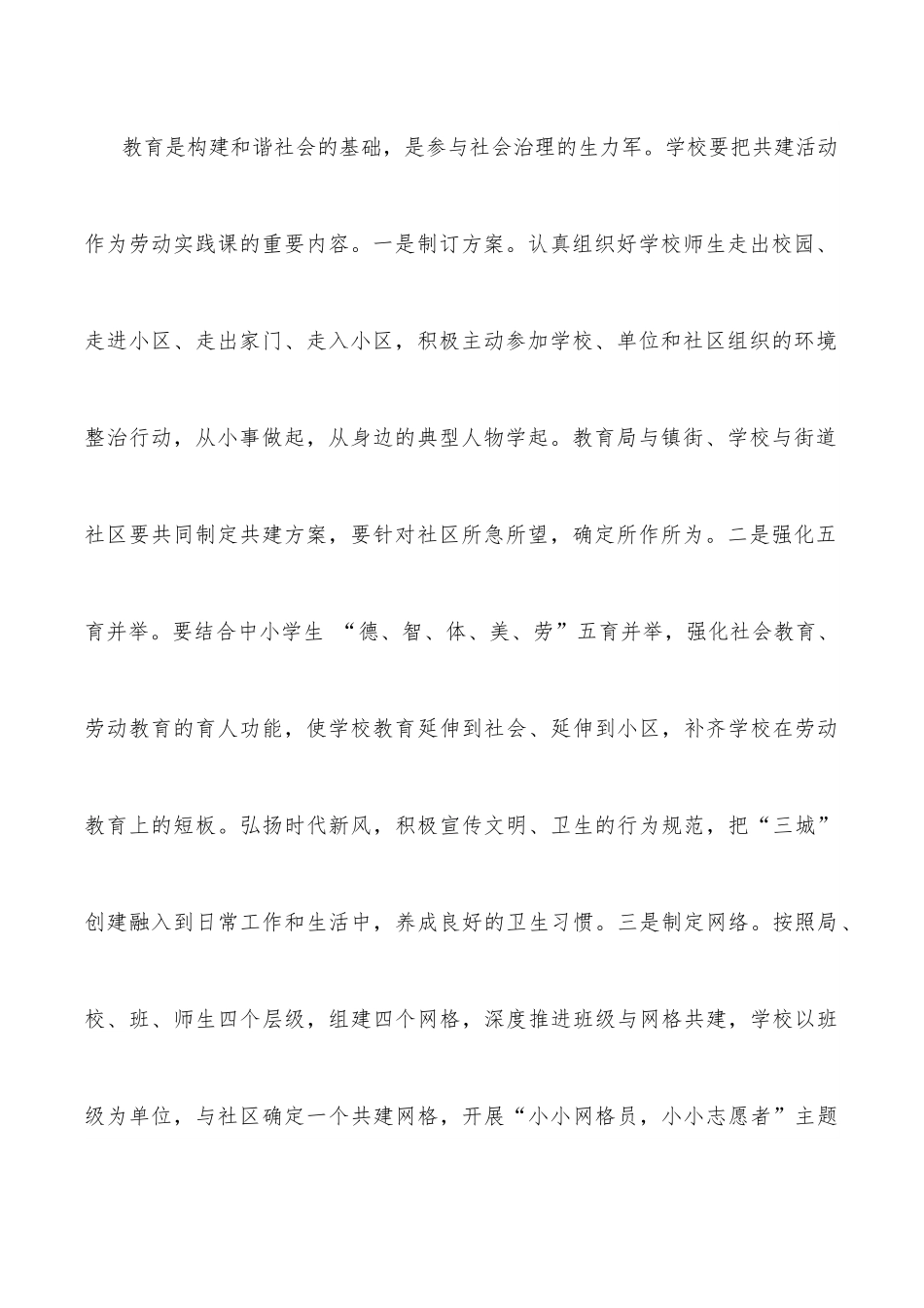 在“六域”党建引领“三城”创建暨教育—区联建活动启动会上的讲话.docx_第3页