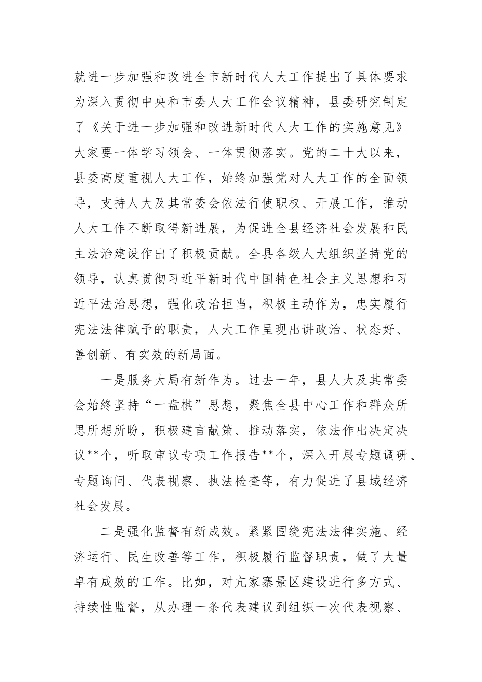 在加强和改进新时代人大工作会上的讲话稿.docx_第3页