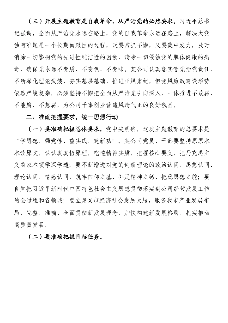 XX党委书记在集中学习研讨会上的发言.docx_第2页