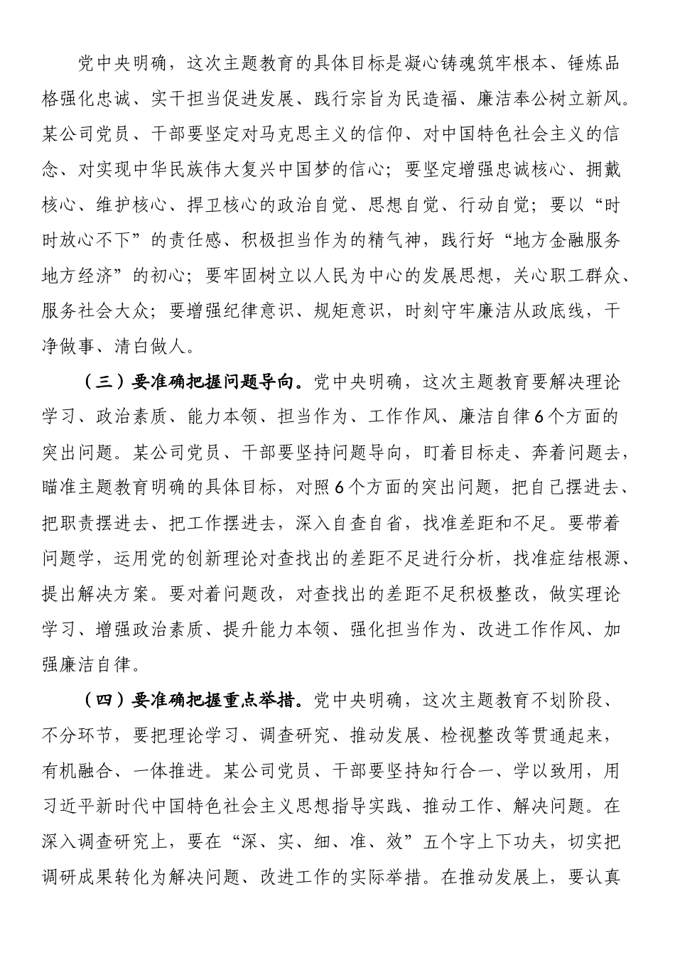 XX党委书记在集中学习研讨会上的发言.docx_第3页