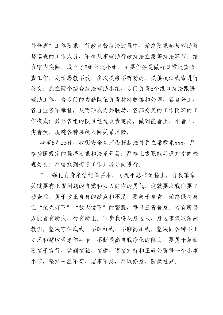 廉洁从政讨论交流发言.docx_第3页