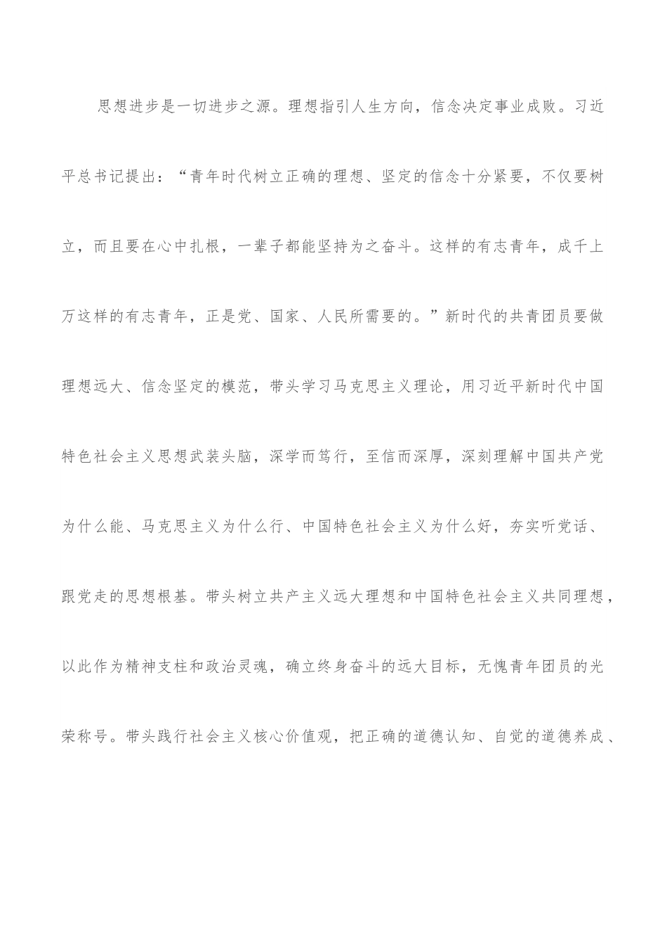 研讨发言：新时代中国青年应该有的样子.docx_第2页