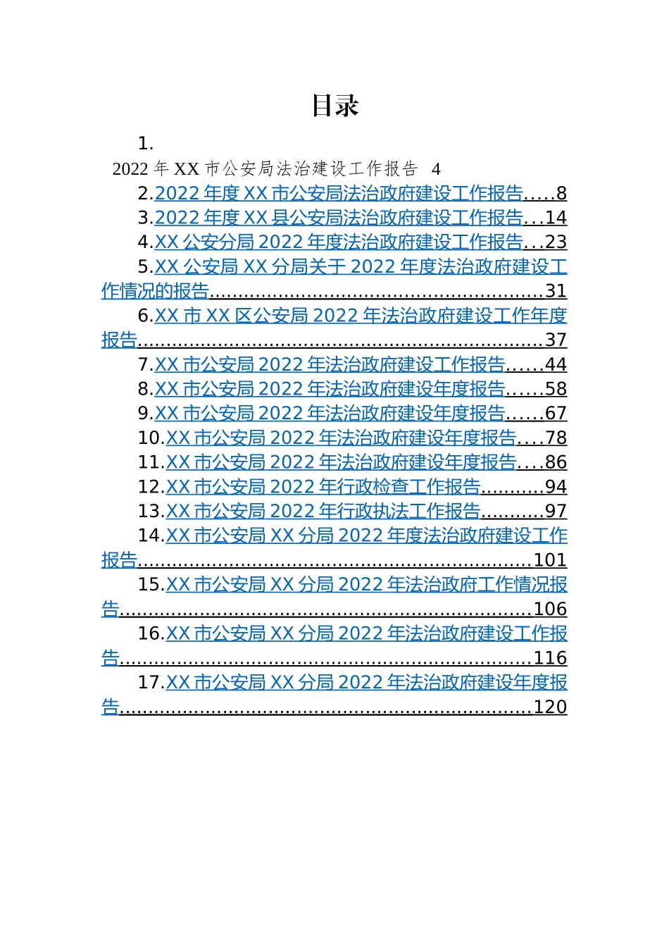 2022年公安局法治政府建设工作报告-38篇.docx_第1页